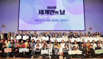법무부, 제18회 세계인의 날 행사…마리안나 수녀 등 대통령 표창