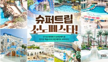 "최대 77% 할인" 롯데온, 소노그룹과 여름 기획 프로모션