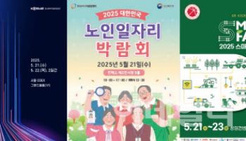 여성 발명왕 엑스포 22일 킨텍스서 개막…이주의 주목해야 할 행사는? 