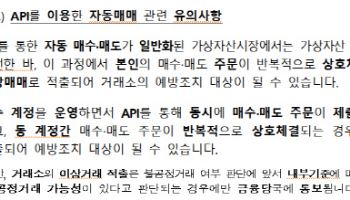 코인 '이상거래 조치' 2건 중 1건, 2030 대상