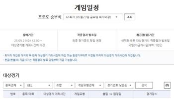 프로토 승부식 61회차 토트넘-맨유전 대상경기 마감 임박