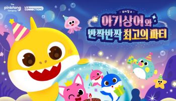뮤지컬쇼 '아기상어와 반짝반짝 최고의 파티' 7월 개막