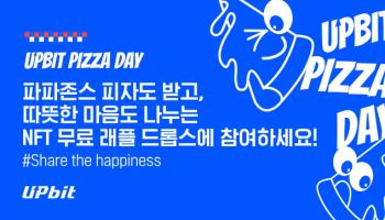 비트코인 피자데이를 아시나요? 국내 가상자산 거래소 이벤트