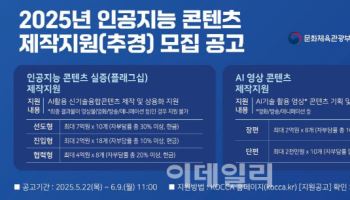 문체부, 추경 165억원 투입해 AI 콘텐츠 제작 추가 지원