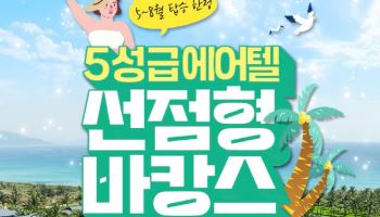 에어서울, 동남아 노선 '5성급 에어텔 선점형 바캉스'