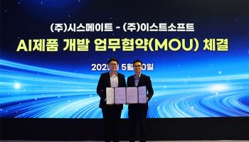 시스메이트, 이스트소프트와 함께 ‘AI Human 키오스크’ 공식 론칭