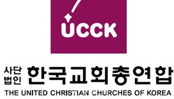 한교총 "교회 지도자들, 특정 대선 후보 지지 표명 자제해야"