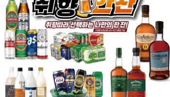 이마트, 주류 150여종 할인…“최대 50% 저렴하게”