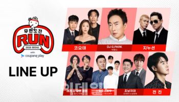 쿠팡플레이, ‘무한도전 Run’ 생중계...박명수·정준하·하하 참여