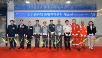 삼성重, 통합관제센터 가동…“조선소 안전관리 스마트하게”