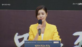 노 대통령 16주기 추도식, 사회 맡은 김규리씨 '눈물'