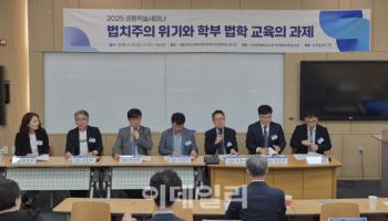 "법학 교육 실종, 법치주의 위기 초래…인증제 필요"