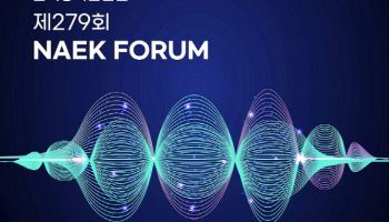 양자컴퓨팅, 이제는 산업화… 한국공학한림원, 26일 포럼 개최
