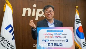 NIPA, 인구문제 릴레이 캠페인 참여