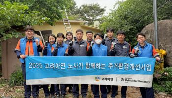 고려아연 노사, 울주군 취약계층 주거환경개선 봉사