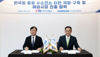 두산에너빌, 서부발전과 ‘한국형 중형 수소전소 터빈’ 개발 나서