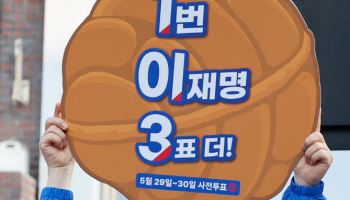 보수 막판 추격 속…이재명 충청 찾아 ‘내란극복’ 외치며 결집 호소(종합)