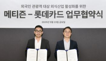롯데카드, 메티즌과 외국인 대상 외식산업 활성화 협력
