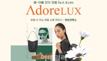 G마켓, 직구 명품 부티크 ‘어도어럭스’ 입점