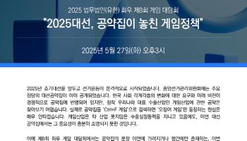 '대선이 놓친 게임산업'…법무법인 화우, 대담회 개최