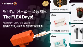 한국타이어, ‘더 플렉스 데이즈’ 온라인 프로모션…최대 28% 할인