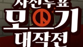 민주당 청년본부, 사전투표 독려 게임 선봬