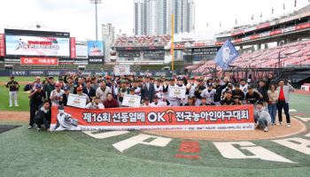 OK금융 ‘선동열배 OK 전국농아인야구대회’ 성료
