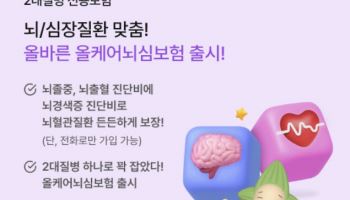 '심뇌혈관' 핵심만 담아 든든하게