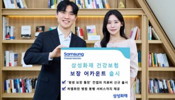 삼성화재, 100세까지 지원…무사고 땐 최대 52% 환급