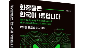 K뷰티, 어떻게 글로벌 트렌드 선두가 됐나