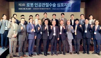 부민병원, 제4회 로봇 인공관절수술 심포지엄 후원