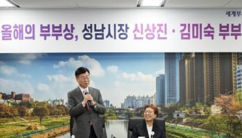 '성남시 큐피드' 신상진·김미숙 부부, 올해의 모범부부 선정
