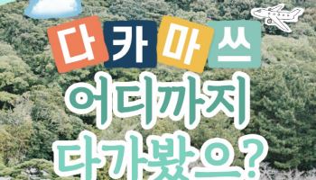 에어서울, 6월 日 다카마쓰 노선 한정 프로모션 실시