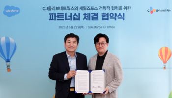 유인상 CJ올리브네트웍스 대표, 세일즈포스와 전략적 제휴