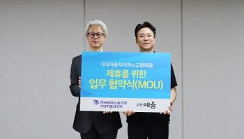 교원라이프, 기아차 지부와 업무협약…2.7만 조합원에 혜택