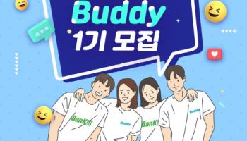 한국투자증권, 대학생 서포터즈 ‘제1기 뱅키스 버디’ 모집