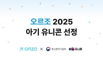 태블릿 학습앱 ‘오르조’ 운영사 슬링, 중기부 아기유니콘 선정