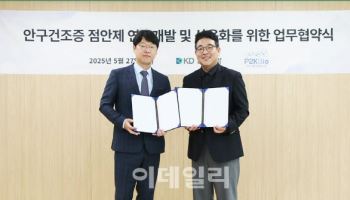 경동제약, 피투케이바이오와 안구건조증 치료제 개발 MOU