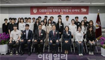 고려대 “40억 투입…5년간 다문화 학생 120명 지원”