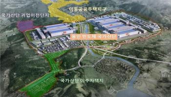 용인 반도체 국가산단, 두 차례 유찰…입찰 기준 낮추나, 수의계약하나