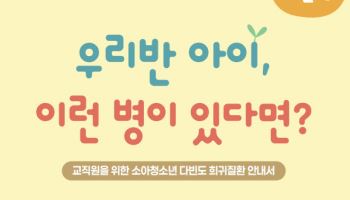 크론병 아이들에게 온기를..학교의 배려 필요한 이유