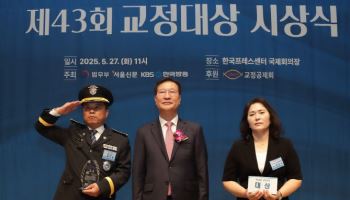 법무부, 제43회 교정대상 시상식…제주 배기환 교감 대상