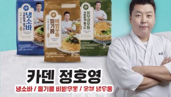 정호영·오스틴강 손잡은 이마트…셰프 협업 전성시대