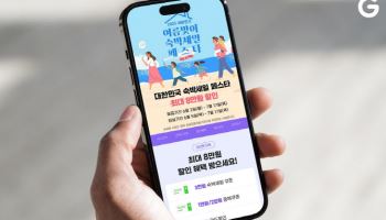 G마켓, ‘숙박세일페스타’ 참여…4만개 상품 특가 판매