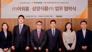 아워홈, 삼양식품과 미래 식문화 발전 위한 MOU 체결