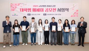 교보생명, '2025 광화문글판 대학생 에세이 공모전' 시상식 개최