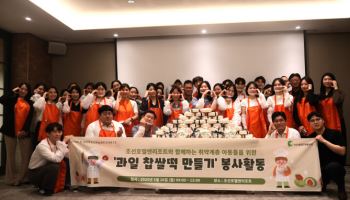 조선호텔, 지역 아동복지시설에 과일찹쌀떡 기부