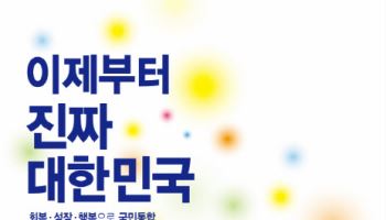 민주당, 대선 공약집 공개…247개 세부 공약 담아