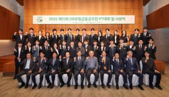 DB김준기문화재단, 15회 DB보험금융공모전 시상