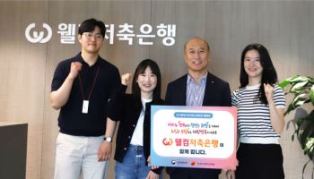 김대웅 웰컴저축은행 대표, 인구문제 인식개선 캠페인 동참